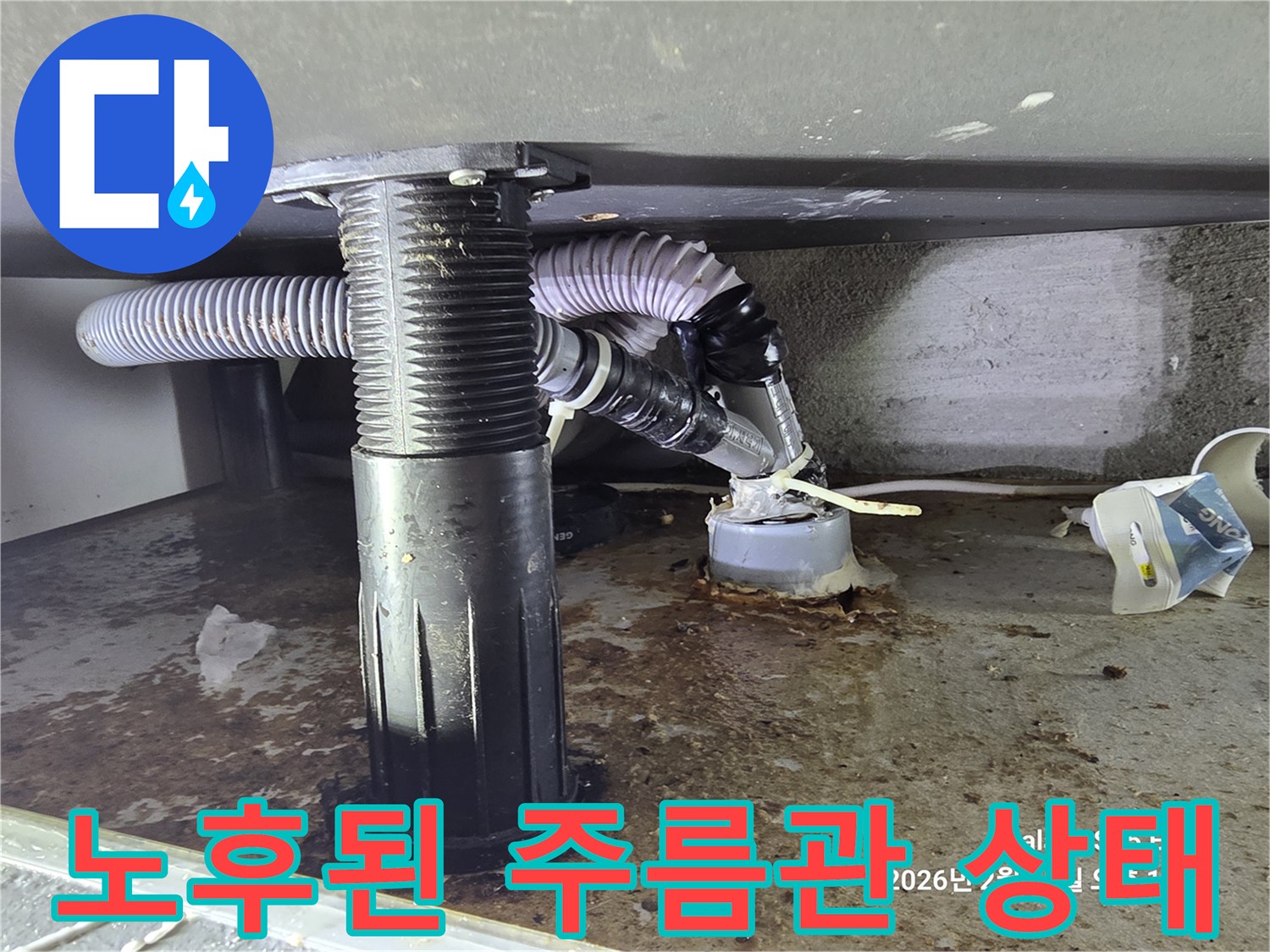 찢어진-배수호스와-오염된-싱크대-하단-바닥면