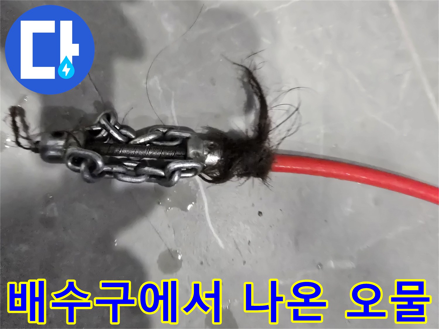 배관에서 끌어올린-머리카락 뭉치 더미