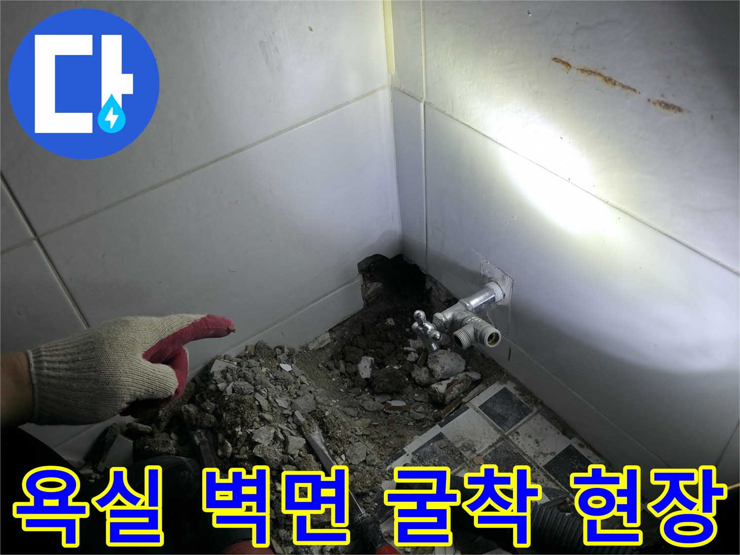 벽면-타일-하단-배관-누수-지점-조사