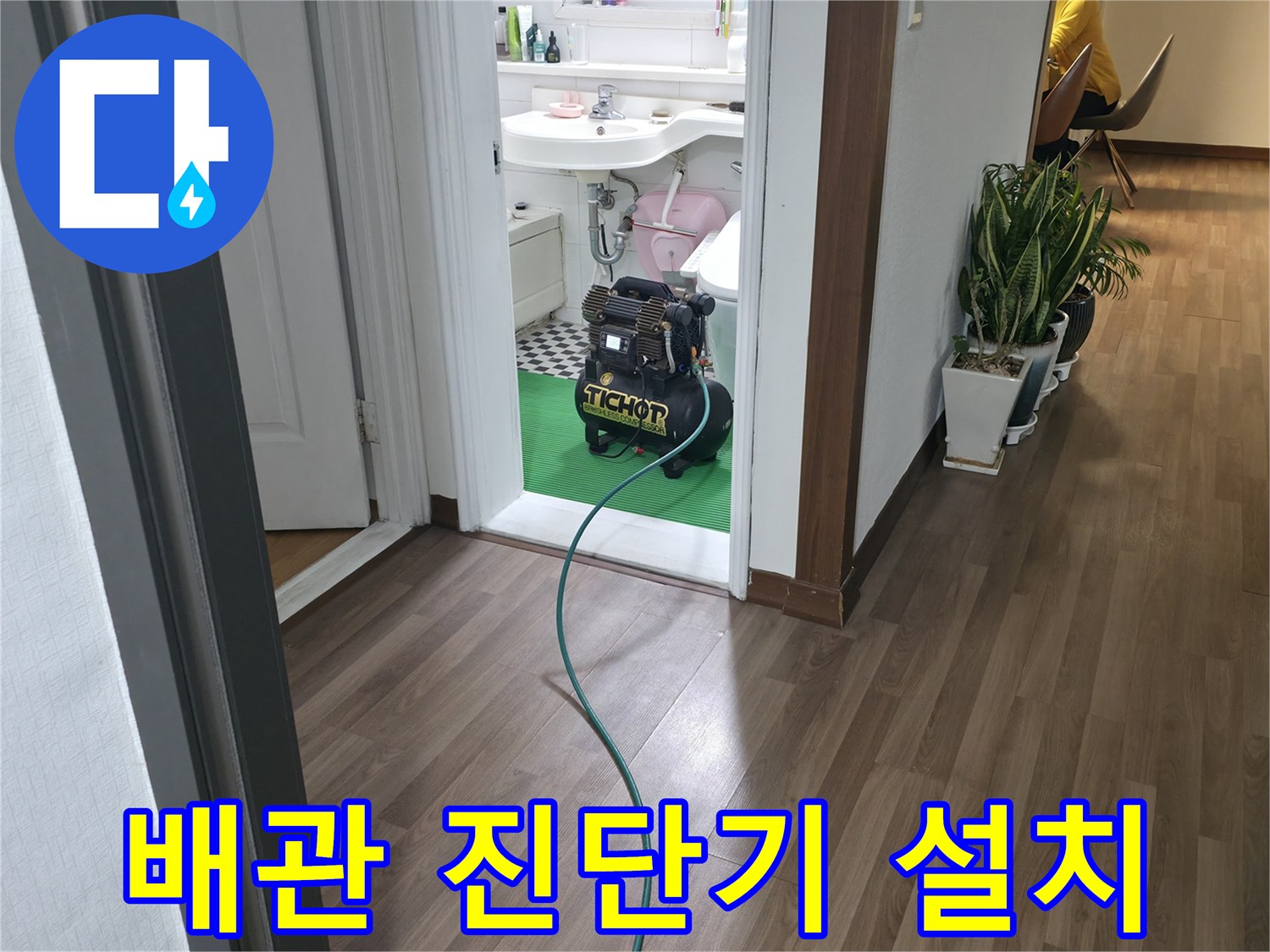 화장실 입구 바닥에 놓인 누수 탐색 장비 사진