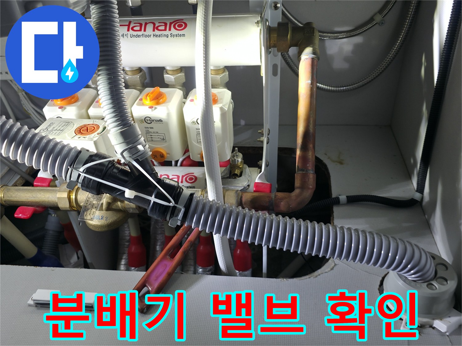 난방 분배기의 각 밸브와 연결 부위 상세 모습