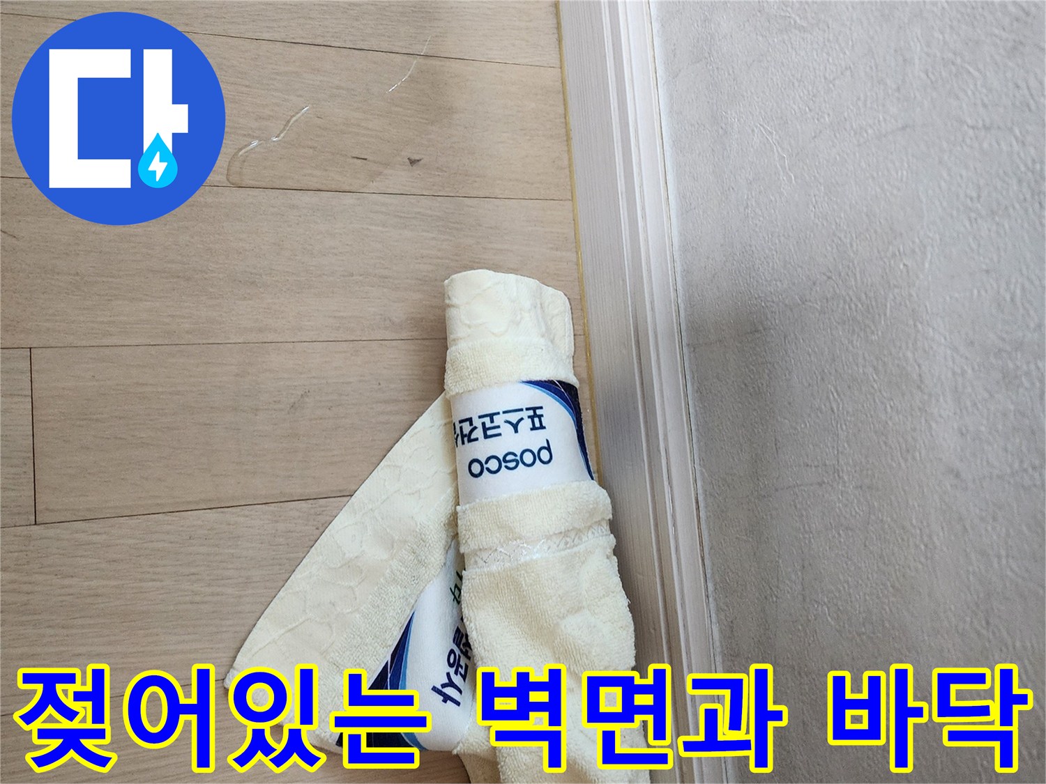 동대문구-빌라-벽면-하단-습기-흔적