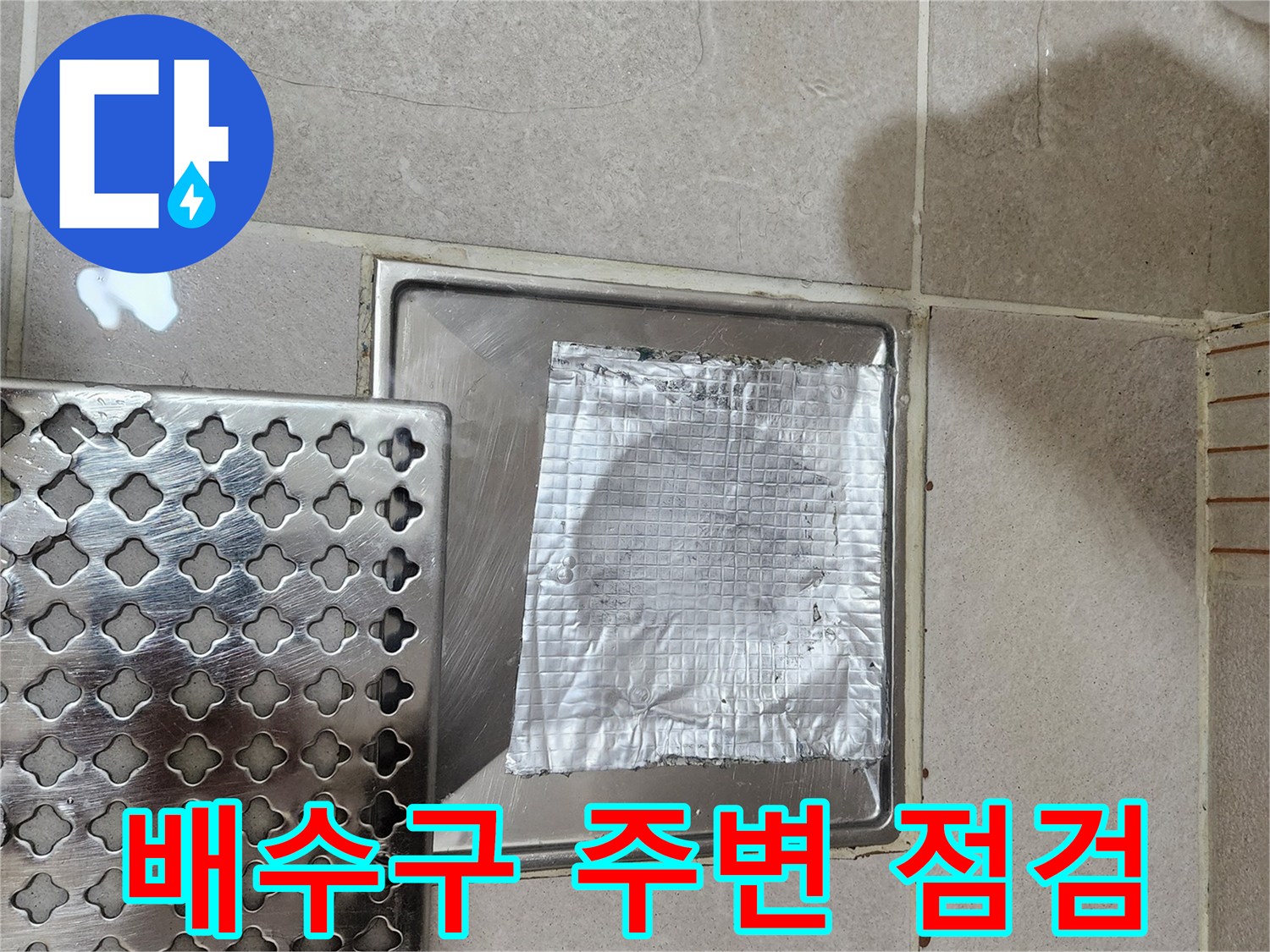 화장실-유가-주변-배관-상태-진단-기록