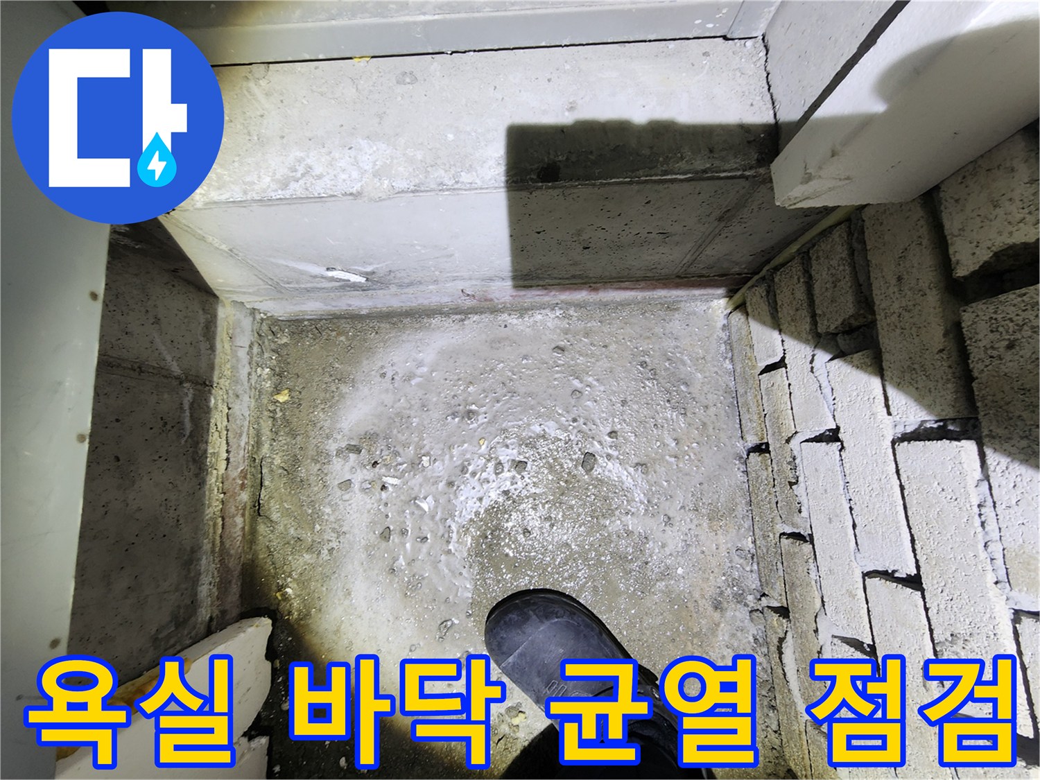화장실-타일-틈새-습윤-상태-확인