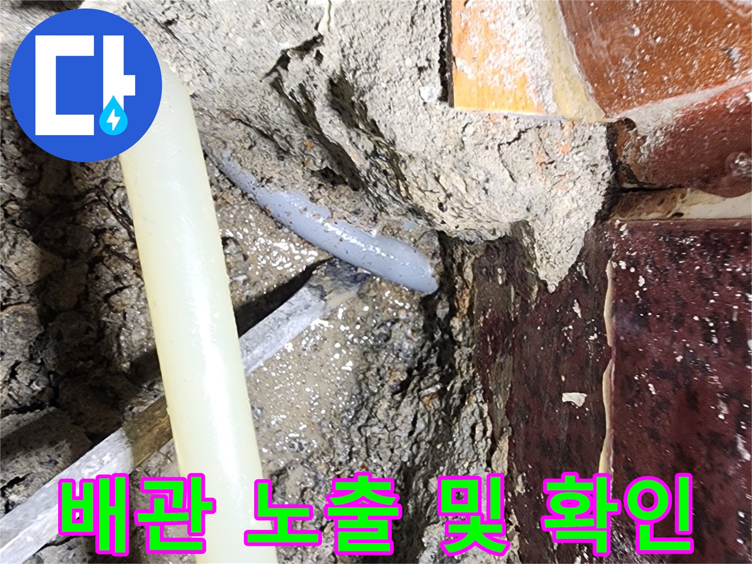 누수-탐지-후-노출된-온수-배관