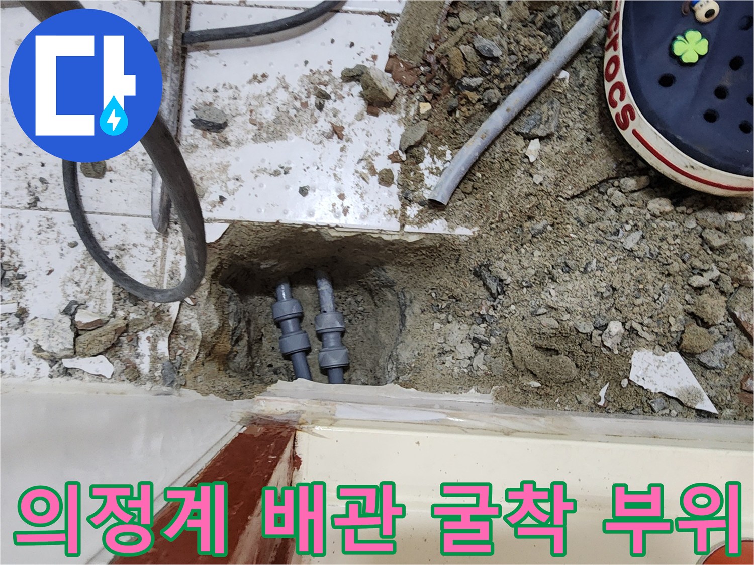 누수가 확인된-바닥 아래 온수 배관 연결 구간