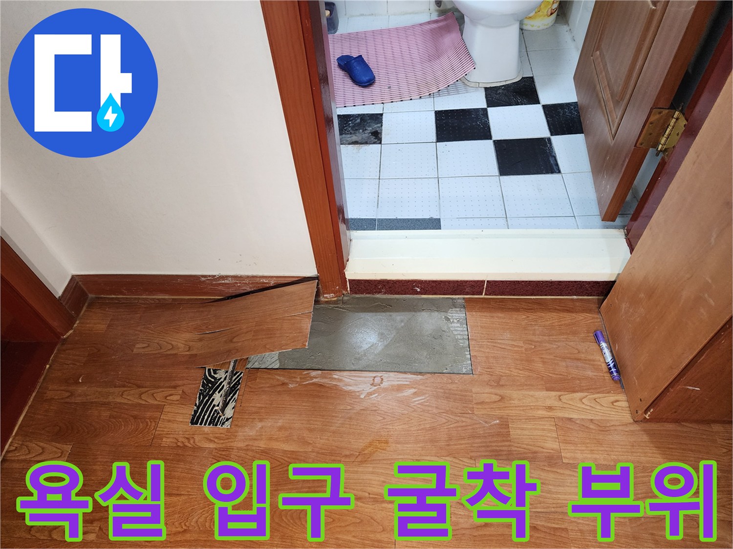 의정상-화장실-입구-마루-제거-현장