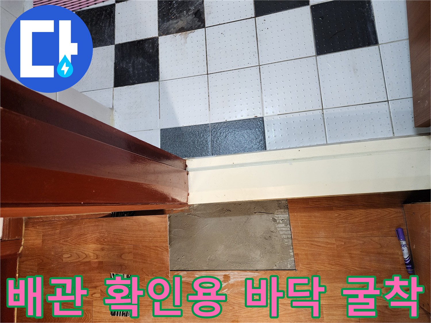 의정실-거실-바닥재-제거-및-미장