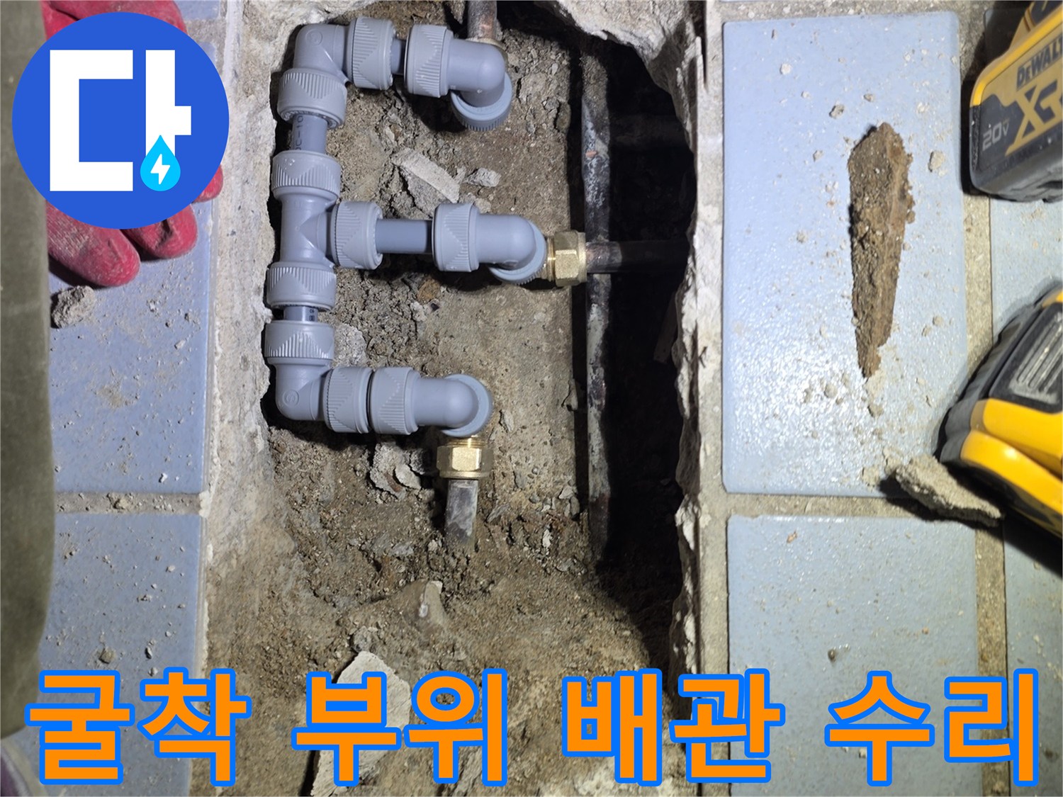 바닥-타일-제거-후-노출된-온수-배관-연결