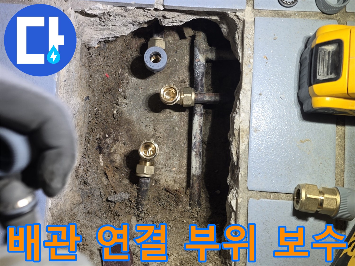 송파구 현장 굴착 후 배관 교체 과정