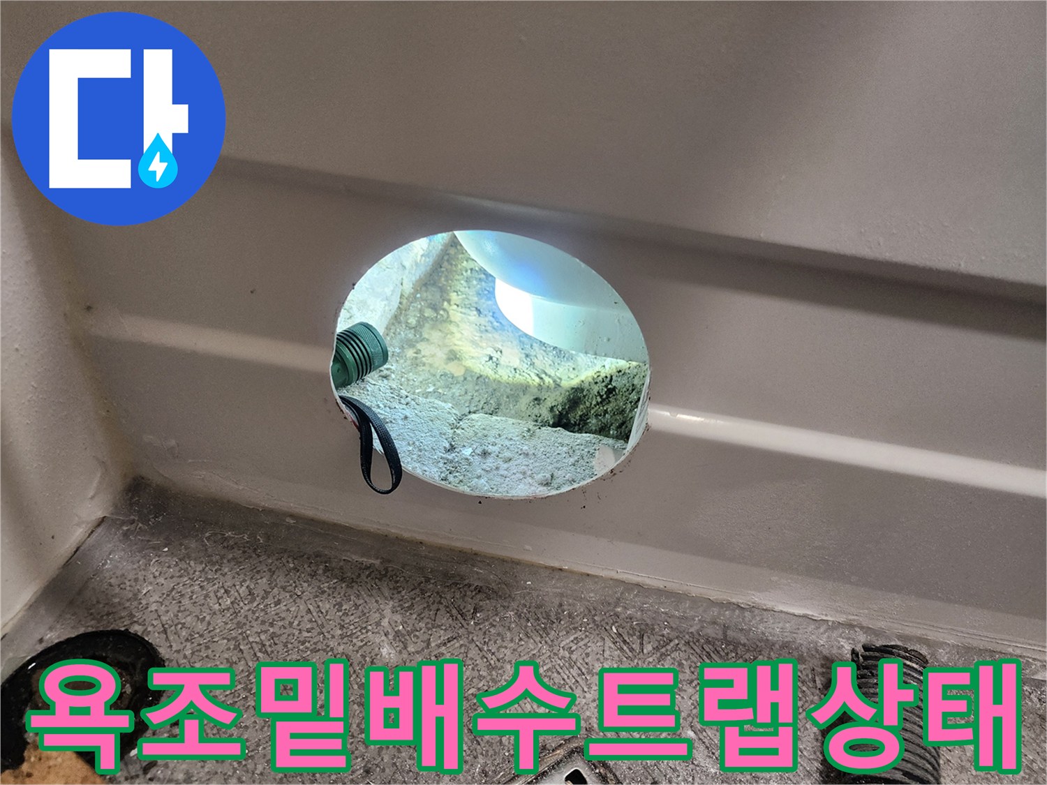 누수가-발생한-욕조-하부-배관-모습