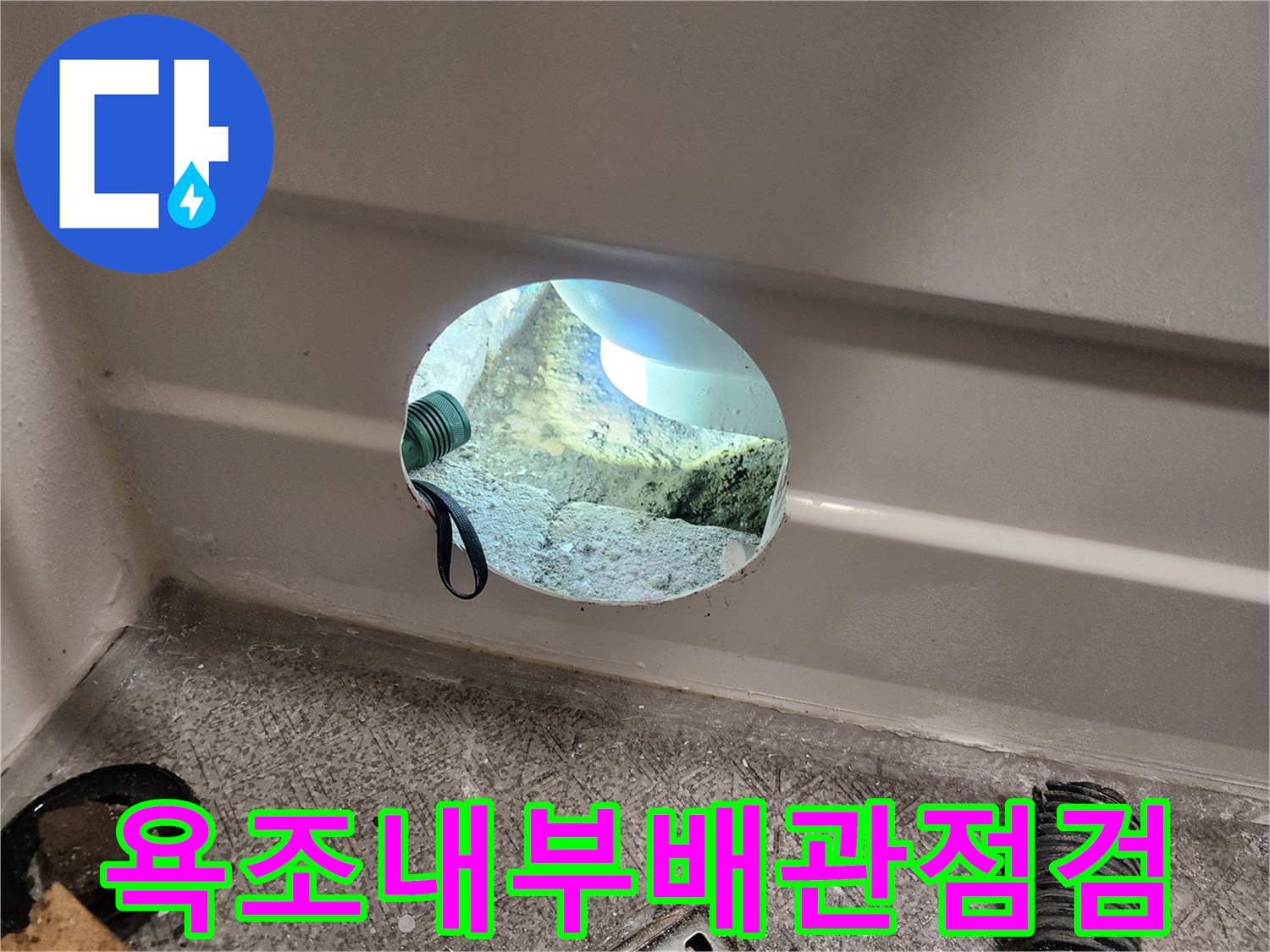 배수-트랩-및-호스-연결-불량-사진