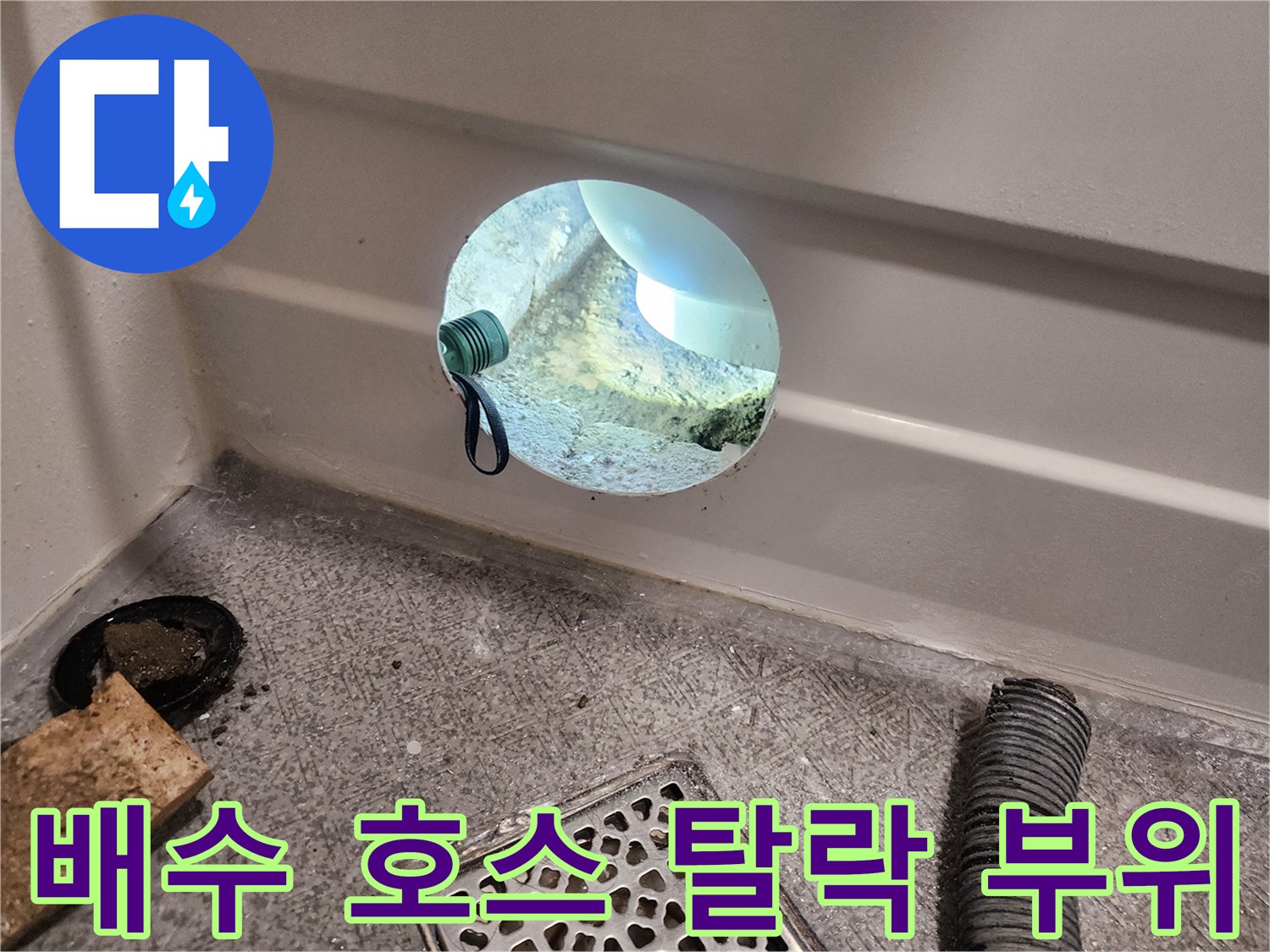 욕조 내부-분리된 배수관 연결 상태