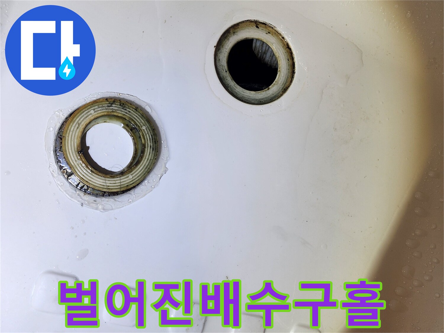 욕조-바닥면-배수구-틈새-발견
