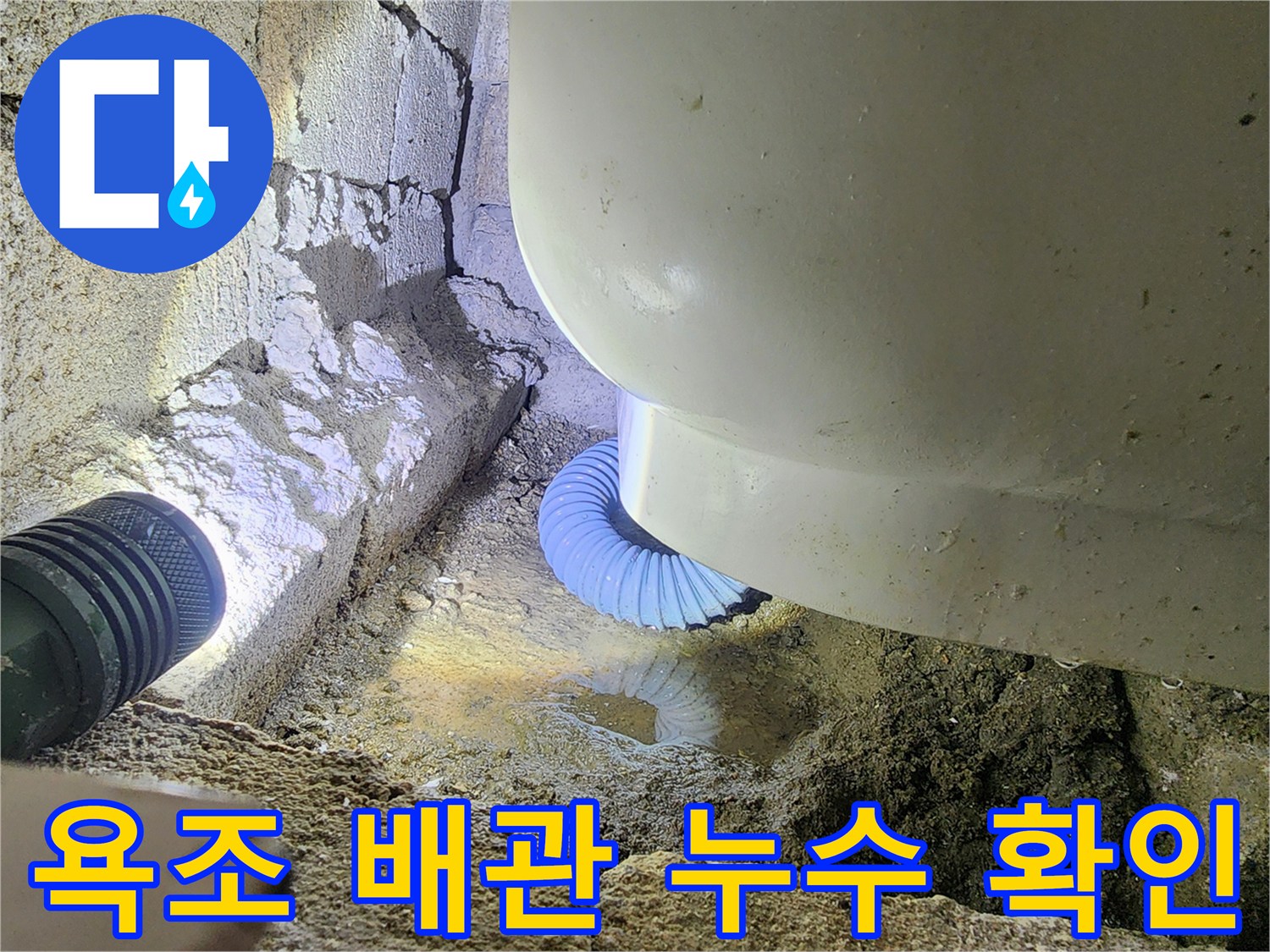 틈새로-새어나온-물이-고여있는-욕조-하부