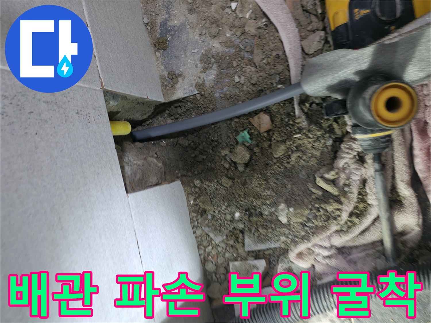 바닥-콘크리트-층에서-발견된-손상된-배관-연결부