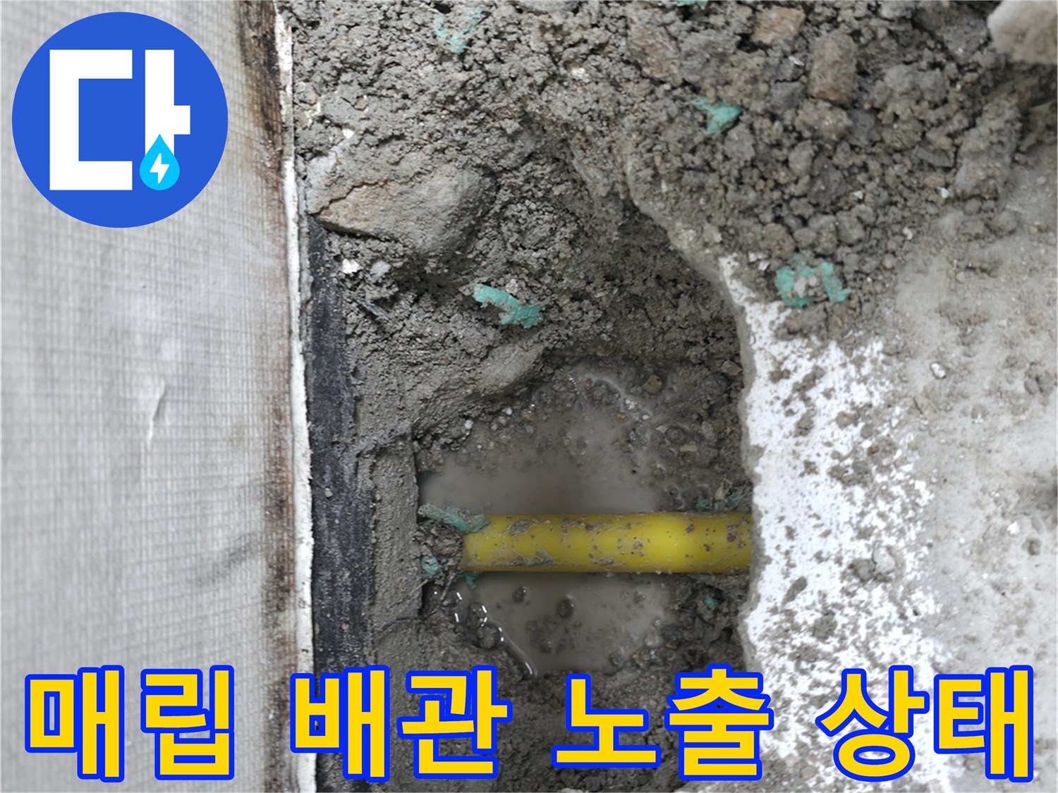 의정부-누수-발생-배관-노출-굴착-현장