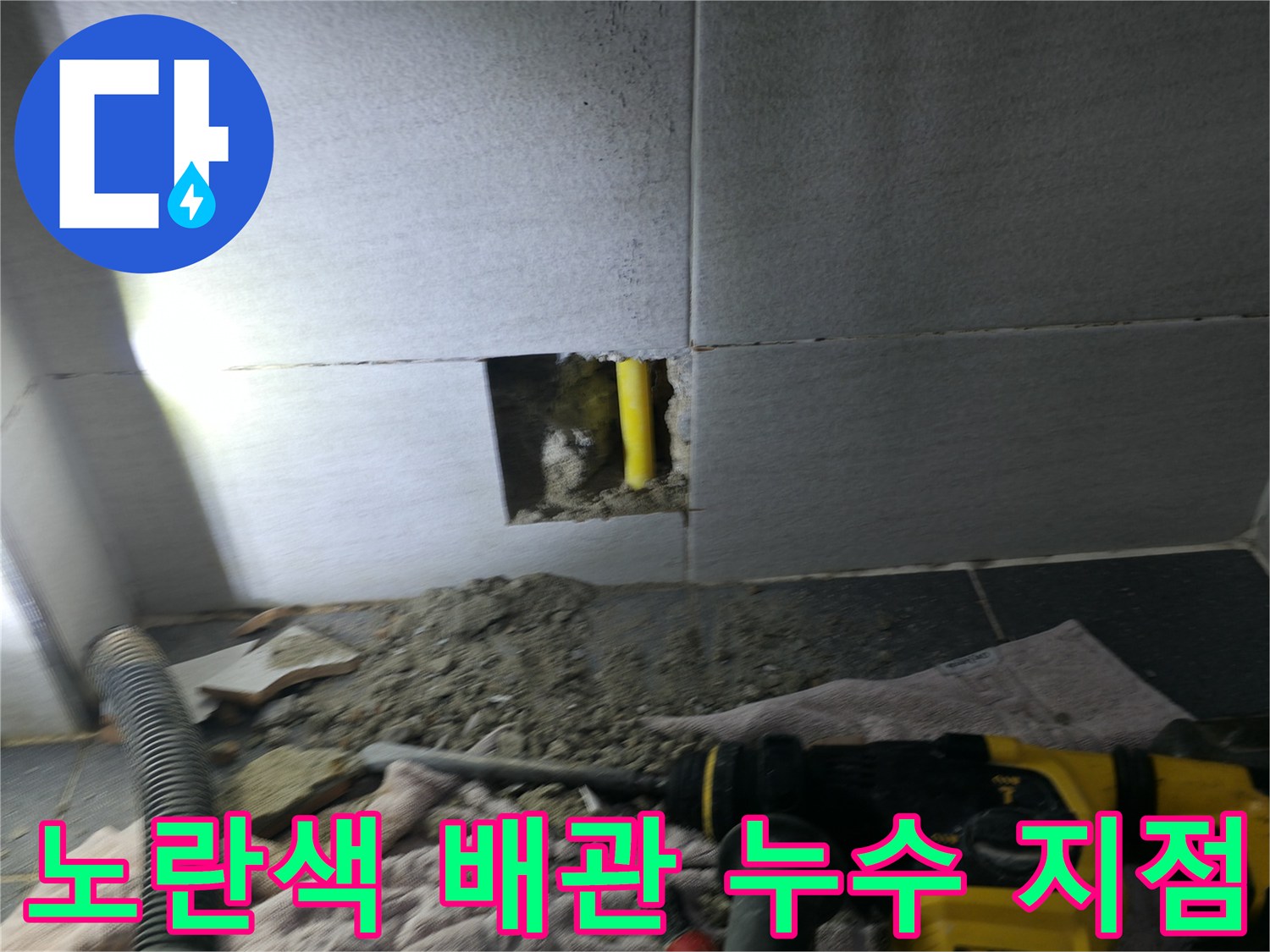 의정부 현장-노란색 PPC 배관 파손 부위 확인