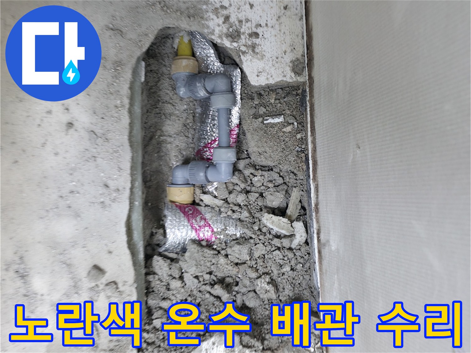 파손된-노란색-PPC-배관을-확인하는-공사-현장
