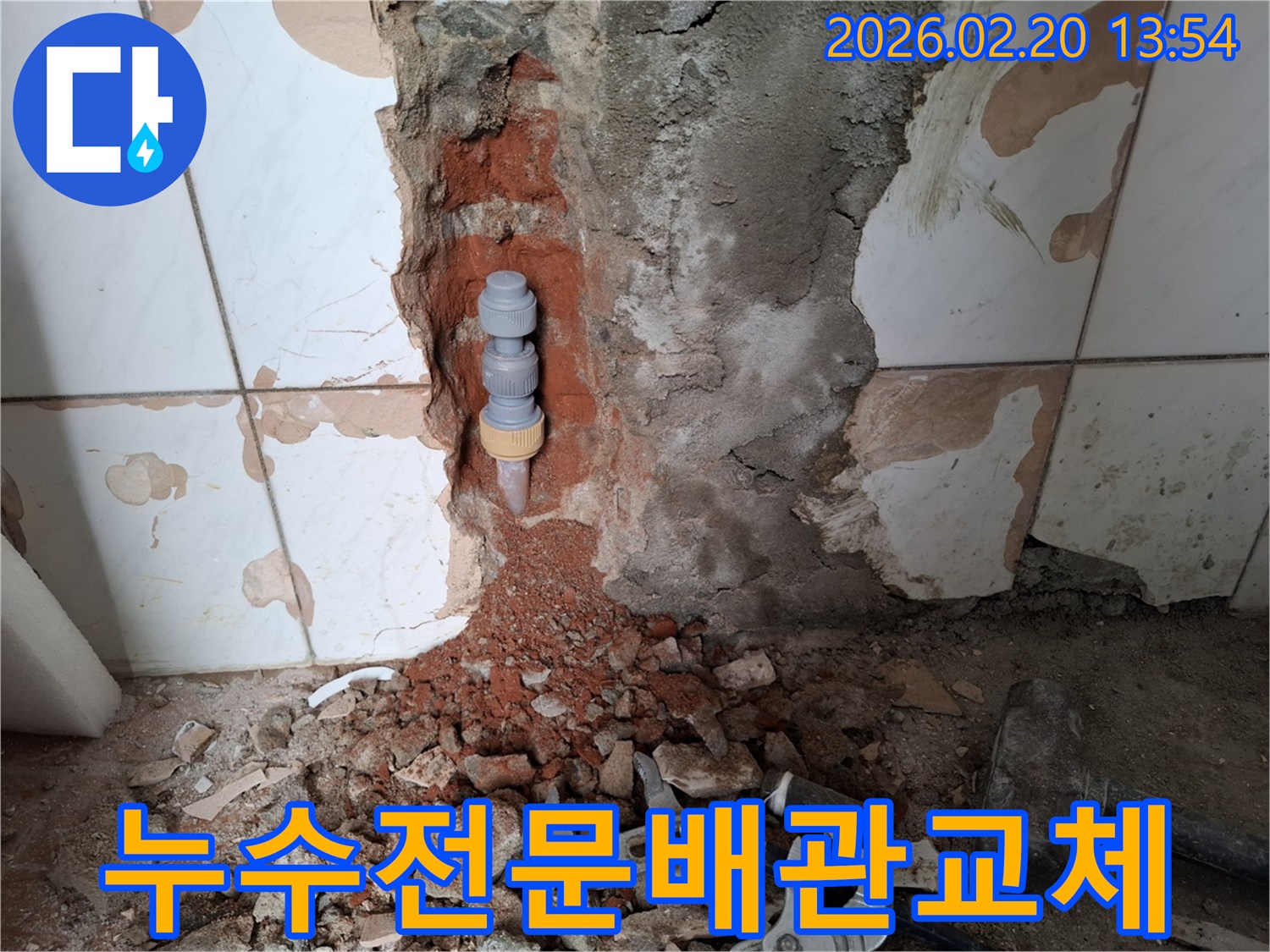 누수-발생-배관-교체-작업-현장-모습