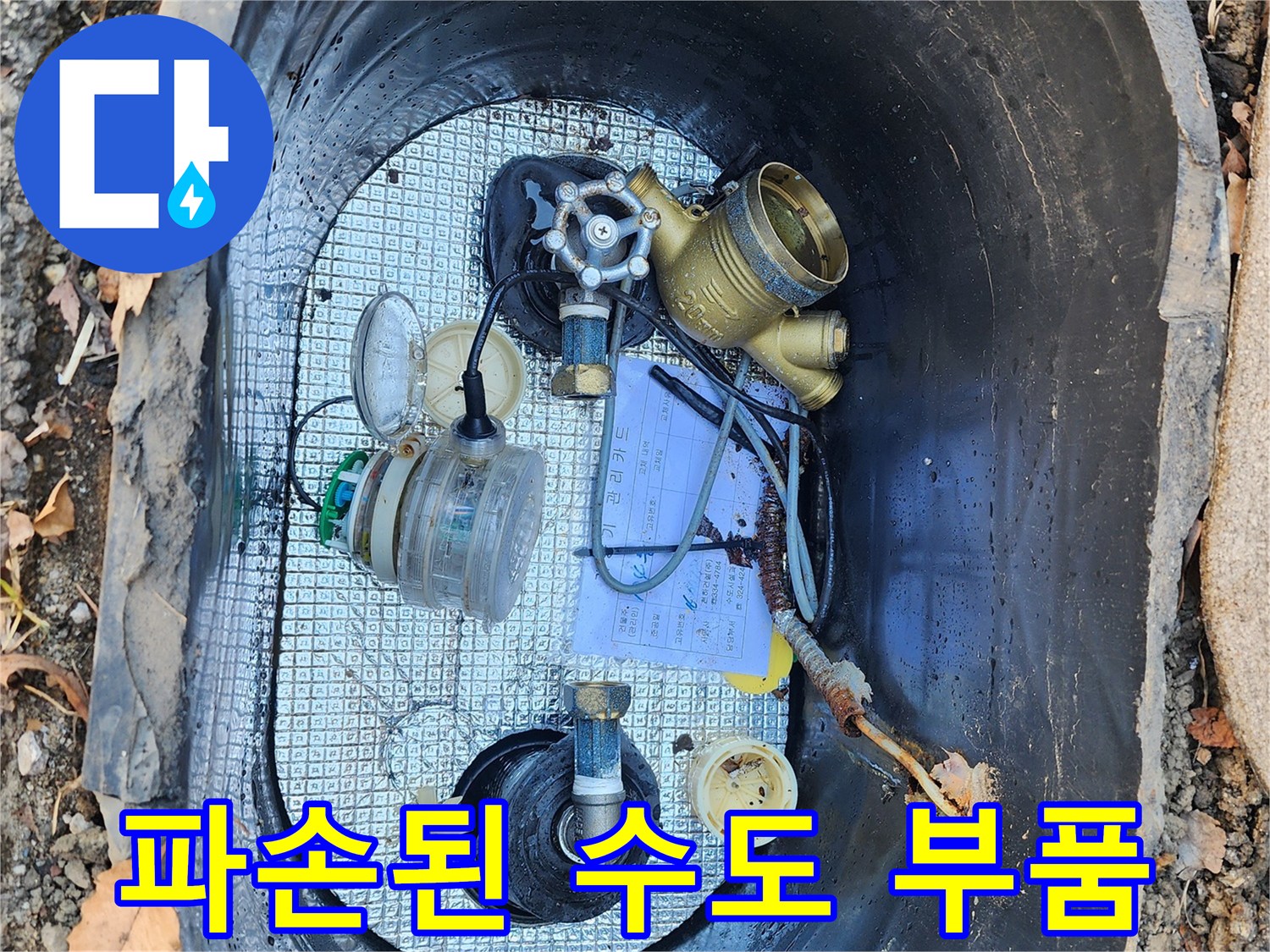 계량기-함-내의-부서진-수도-부속-사진