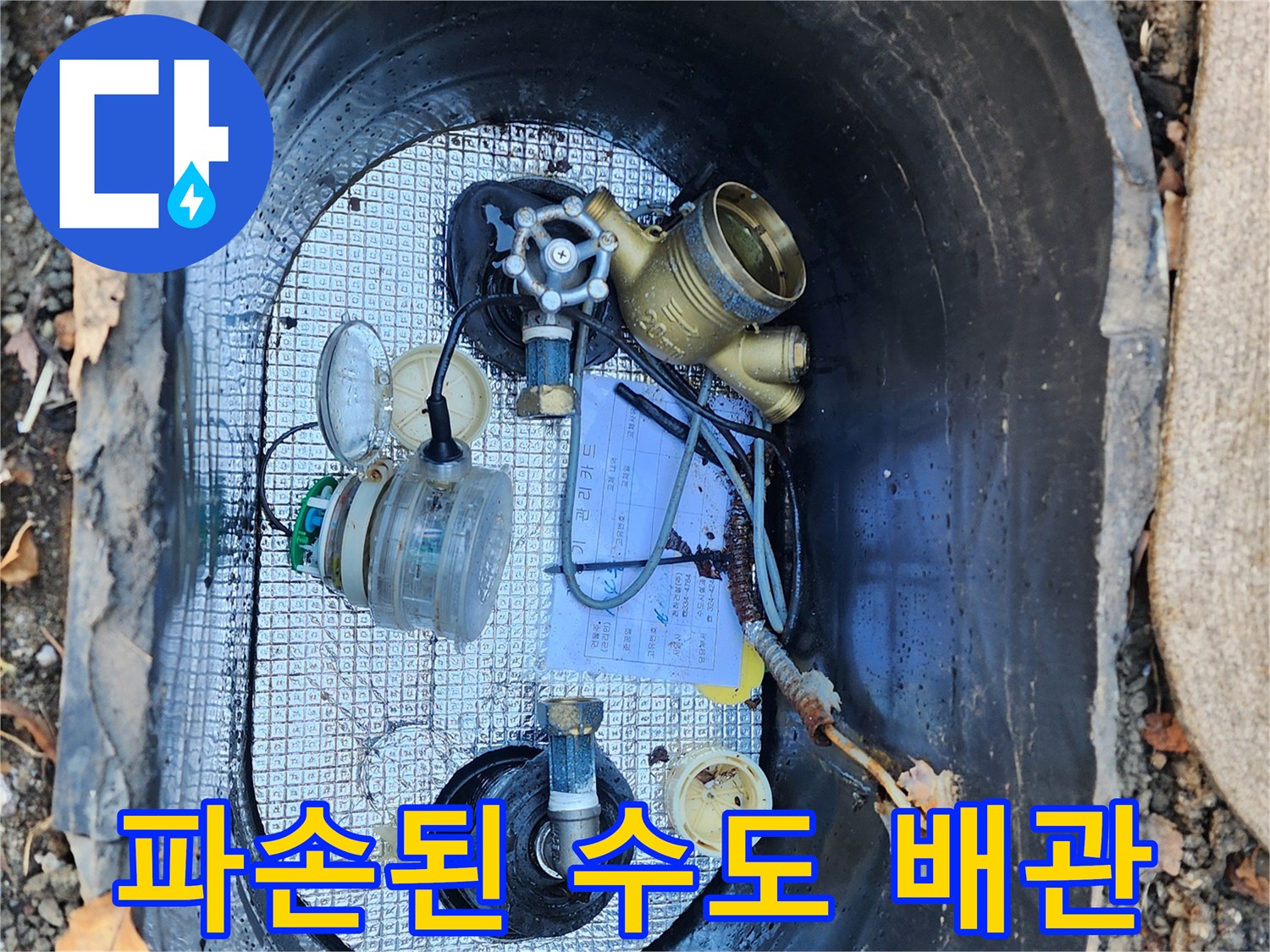 계량기함 내부에 설치된 황동 소재의 수도 계량기와 밸브 부속품