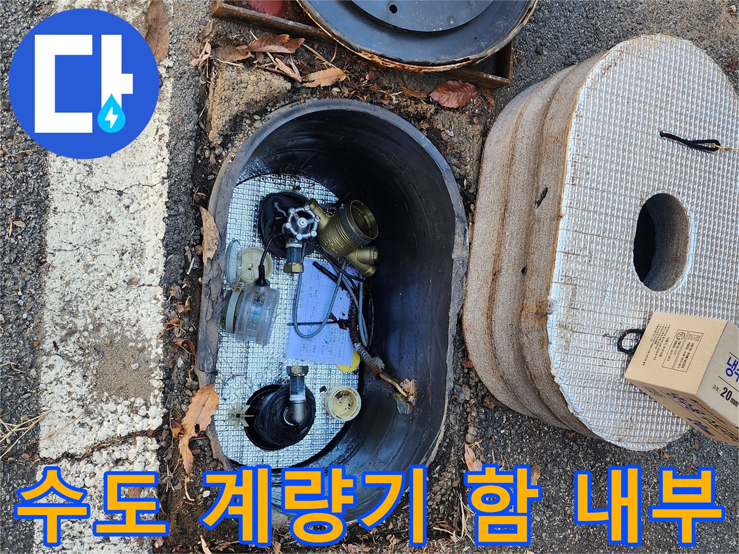 수도-계량기-함-내부-배관-상태-확인