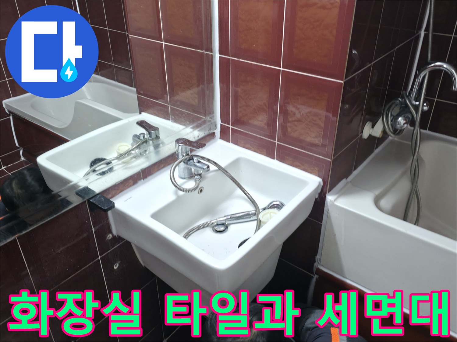 갈색 타일 벽면의 세면대 설치 모습