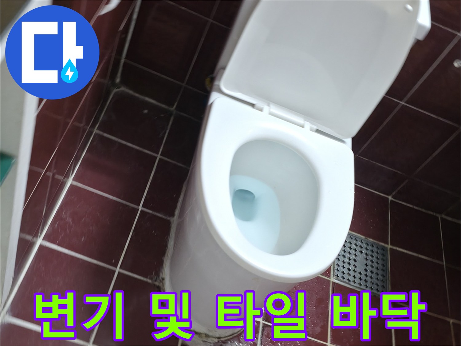 변기 주변의 붉은색 욕실 타일 현장 사진