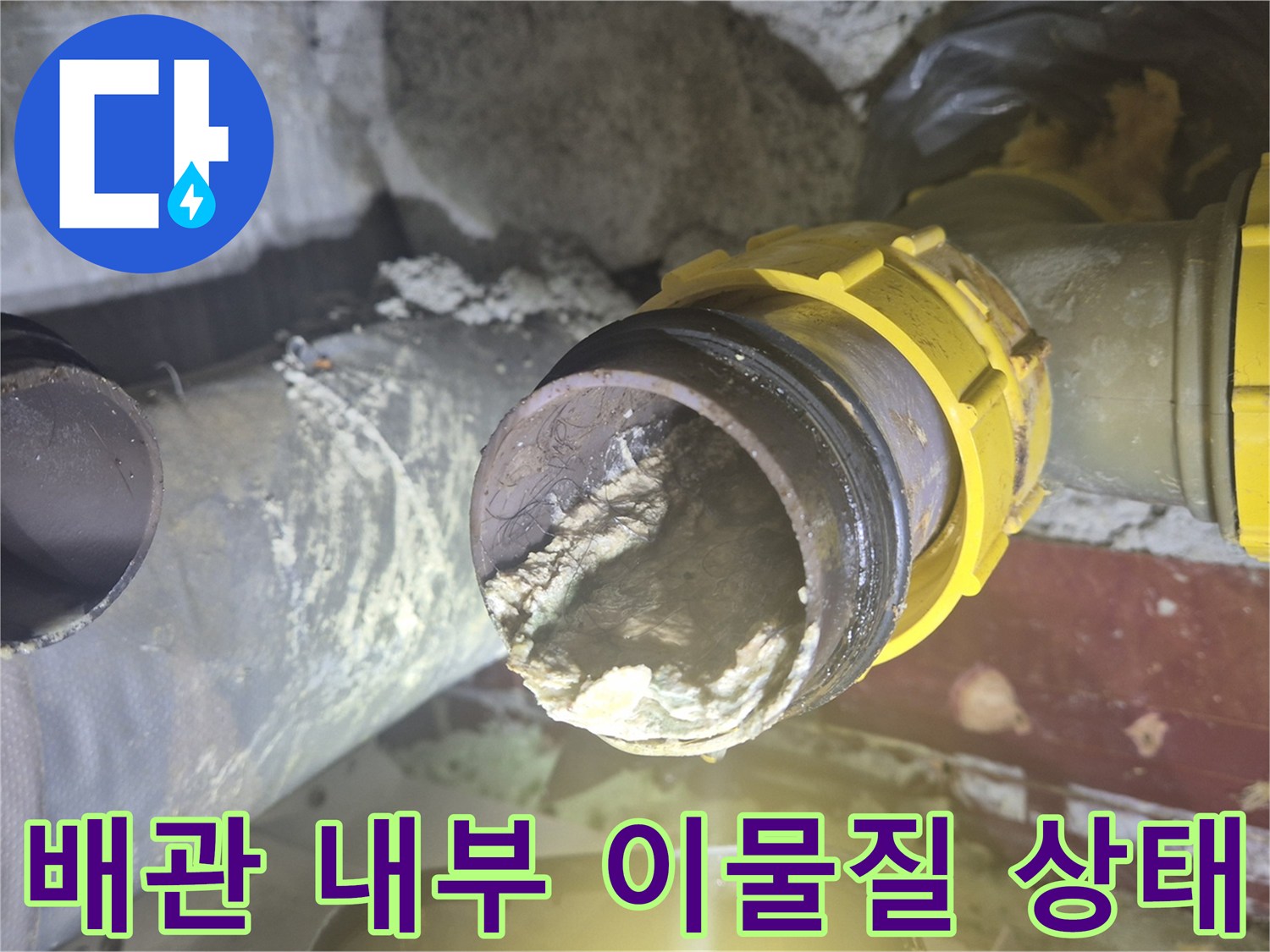 슬러지가 가득한 하수 배관 입구 사진