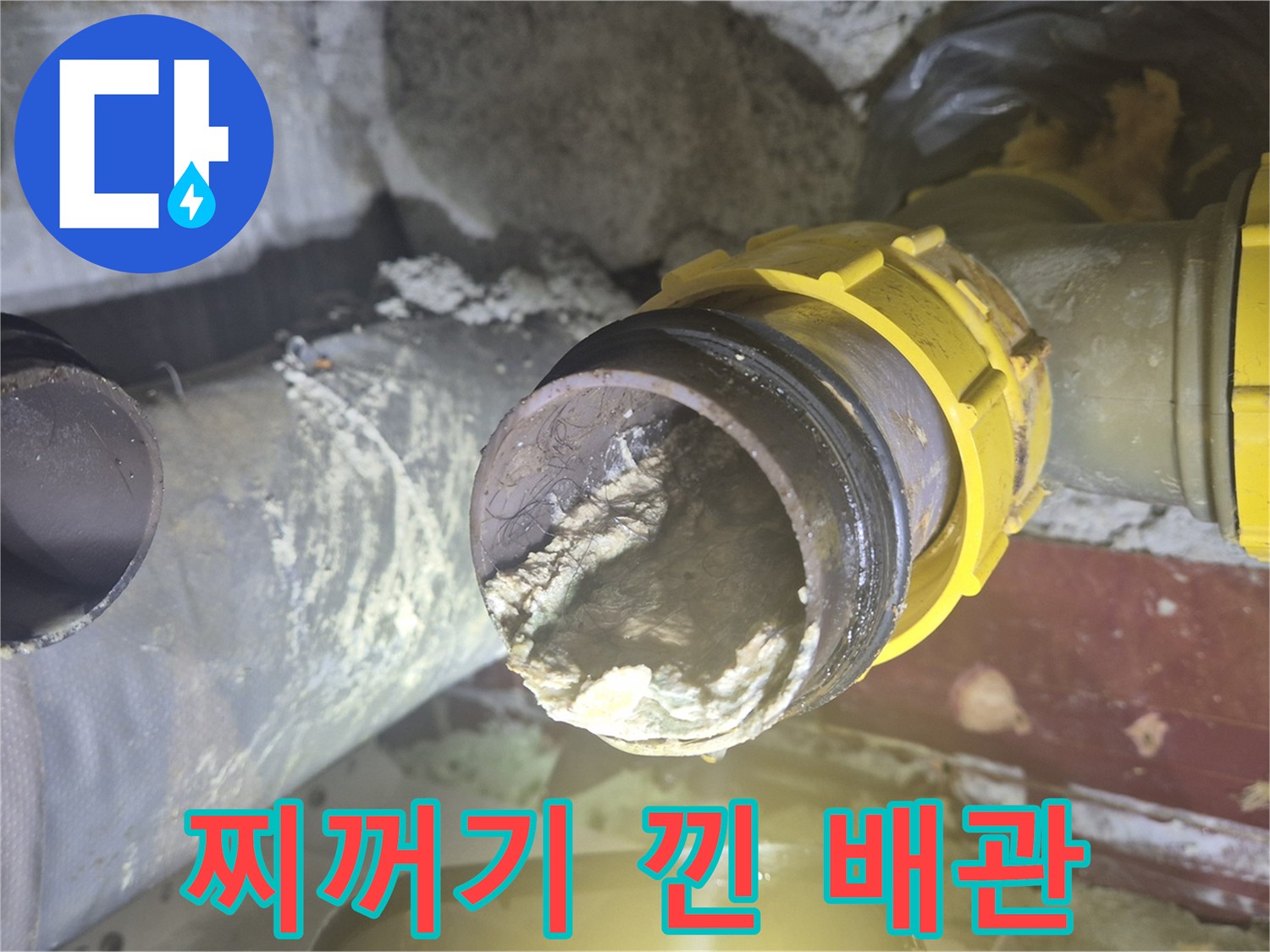슬러지가-퇴적된-노후-배관-입구