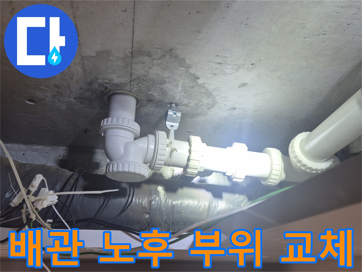 양주-백석읍-화장실-천장-내부-배관-수리