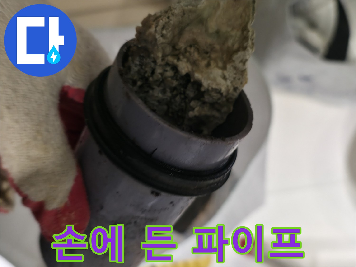작업자가 확인하는-오염된 배관의-절단 부위