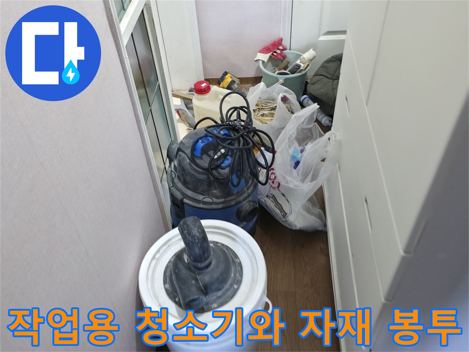 현장 폐기물 수거 및 청소를 위한 준비물