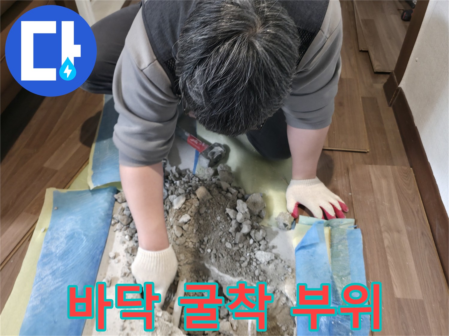 거실-마루-제거-후-배관-노출-상태