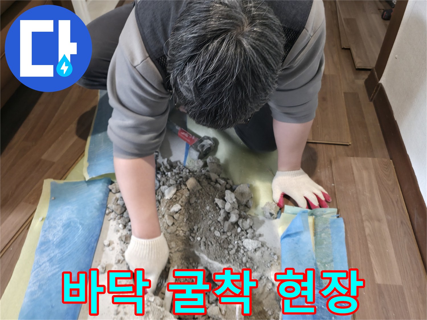 덕양구-거실-바닥-배관-누수-확인-현장