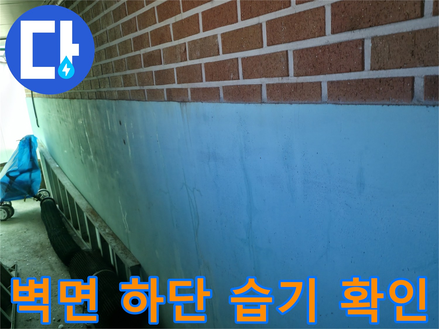 배관 결함으로 인해 젖어 있는 벽돌 벽체 현장