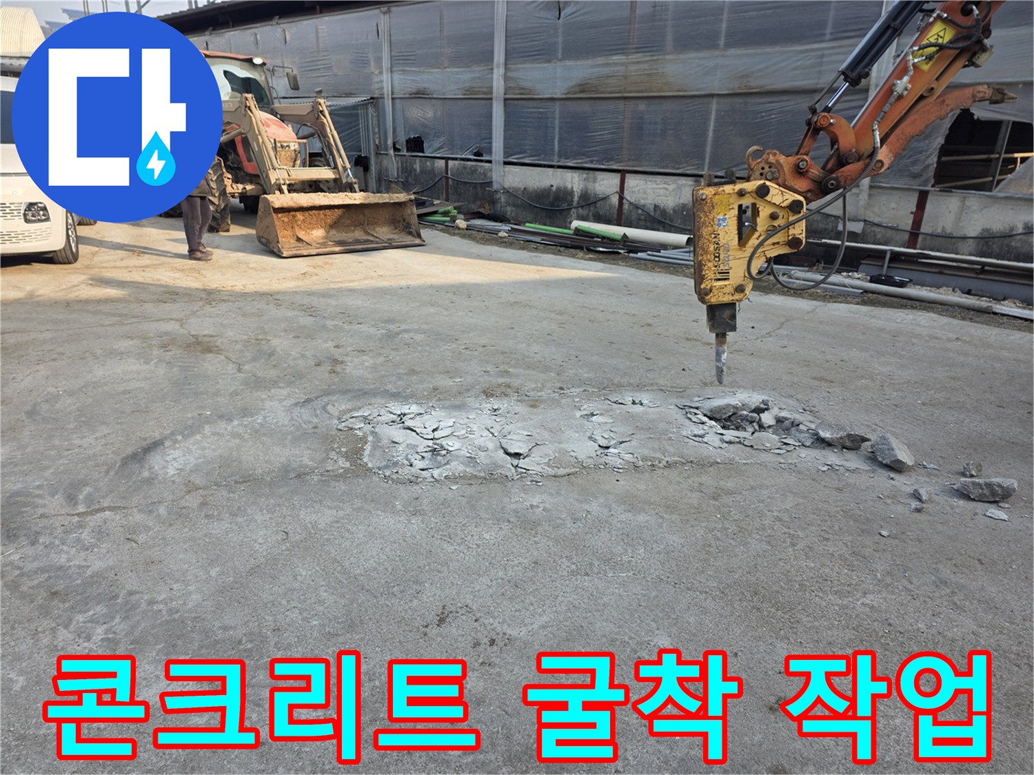 파쇄된-바닥과-공사중인-현장의-모습