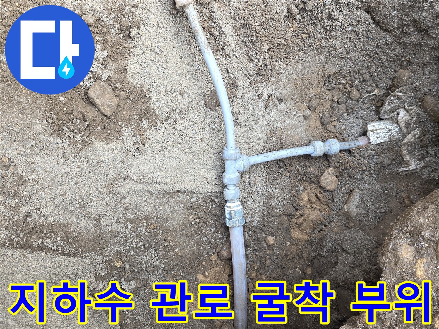 흙 속에서 발견된-배관 연결 마디