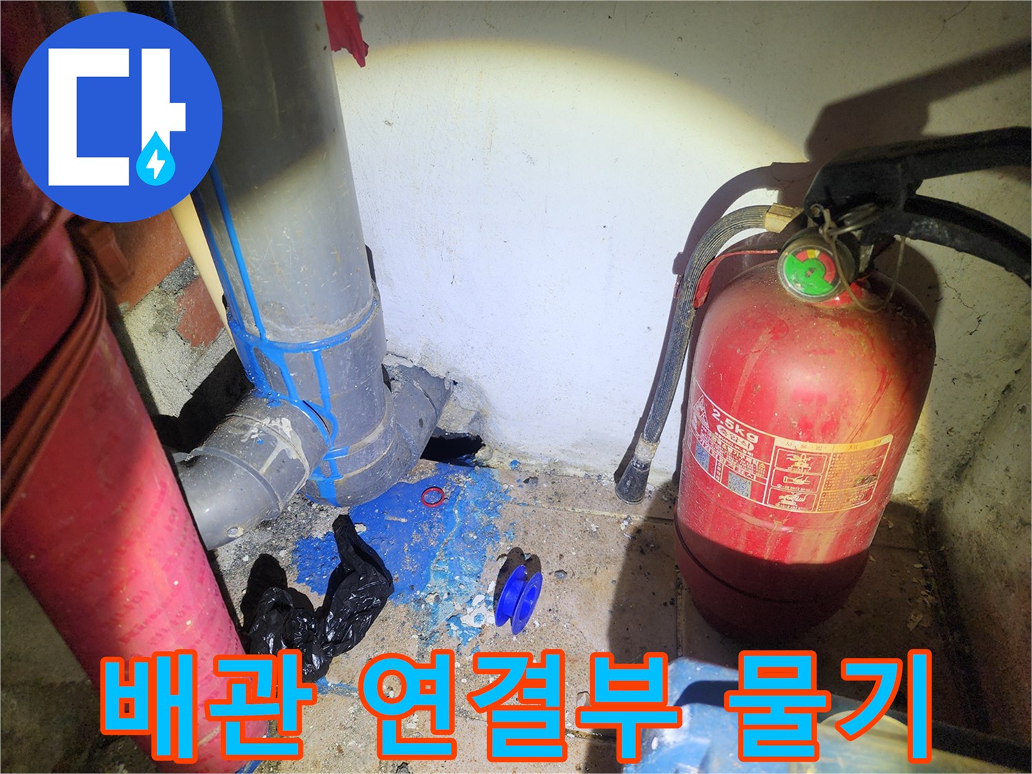 보일러-배관-연결-부위-물기-흔적