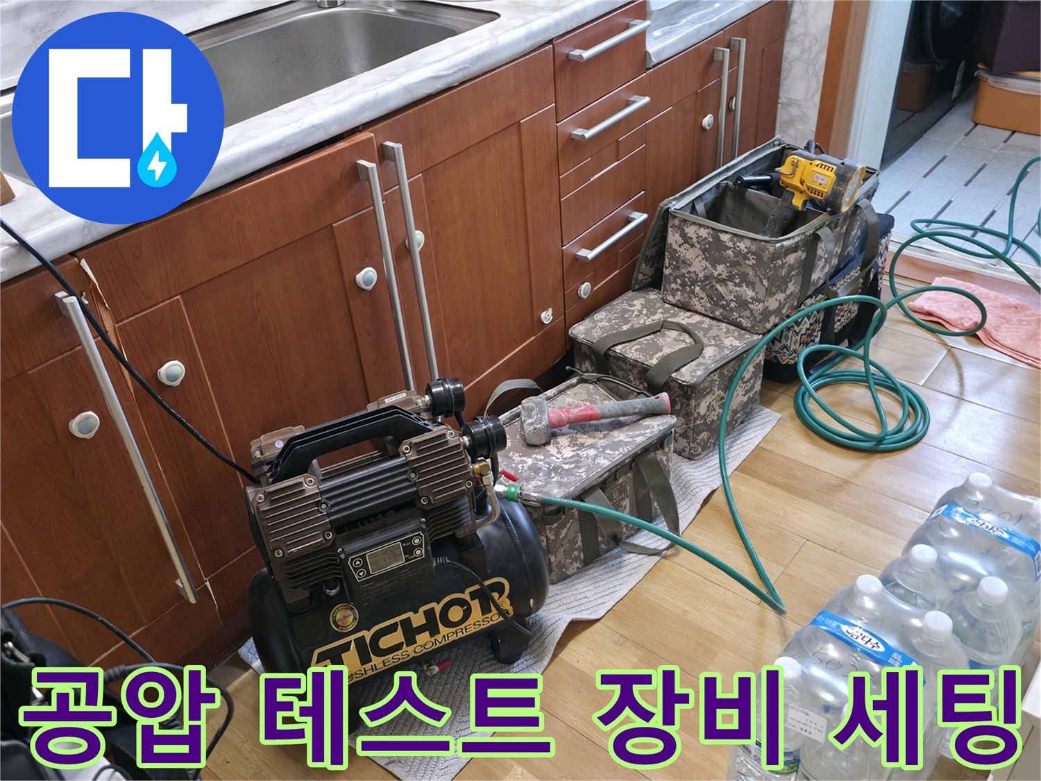싱크대 하부 배관 검사를 위한-측정 장비 배치