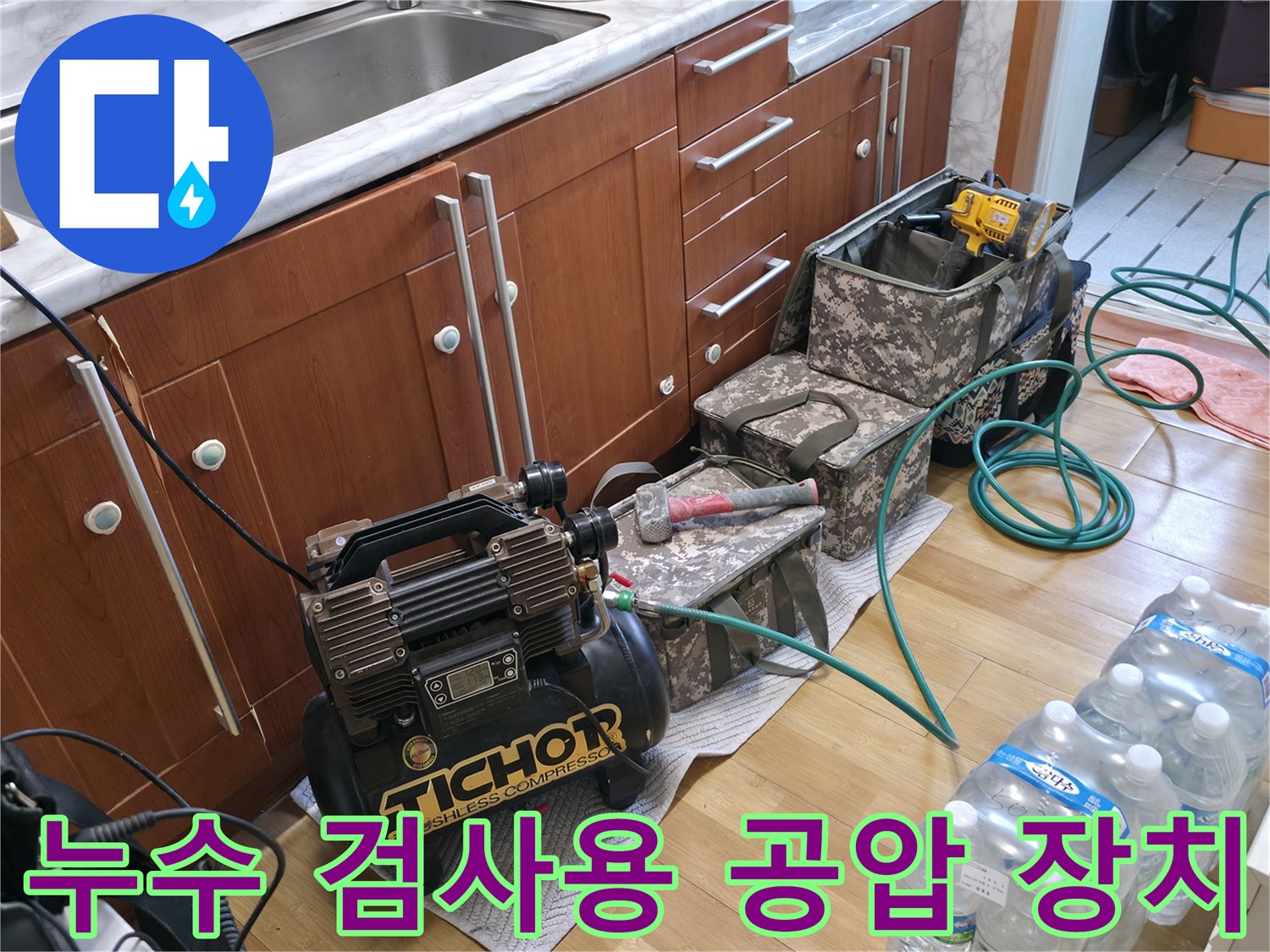 싱크대 하부 배관의 압력을-측정하는 장비 세팅