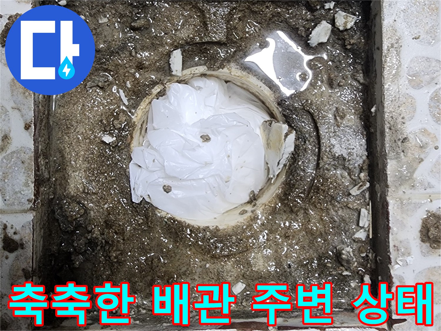 배수구-유가-주변-방수층-누수-징후