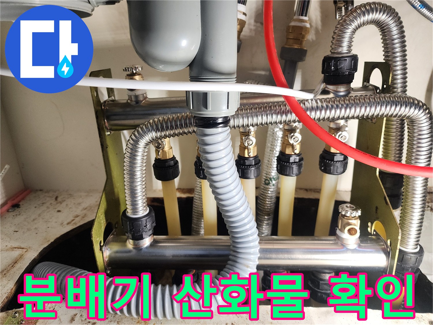 청록색 부식물이-발생한 금속 분배기 하단