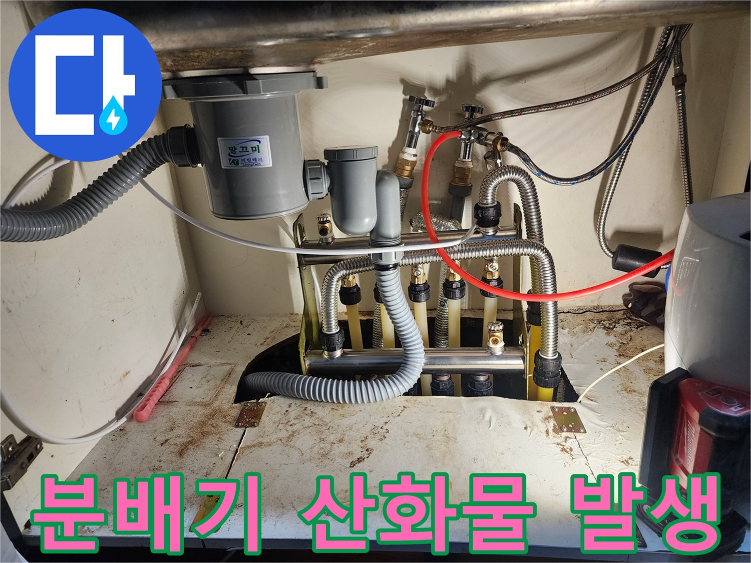 푸른색 부식이 진행된-배관 연결 부위