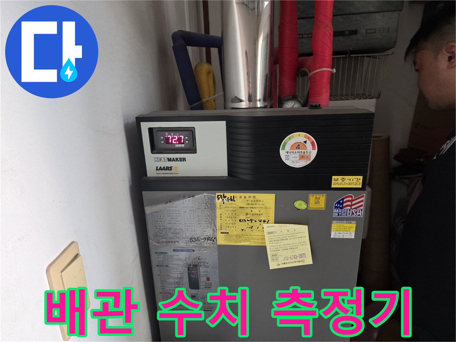 누수 지점을 찾기 위해-사용 중인 디지털 압력계 장비