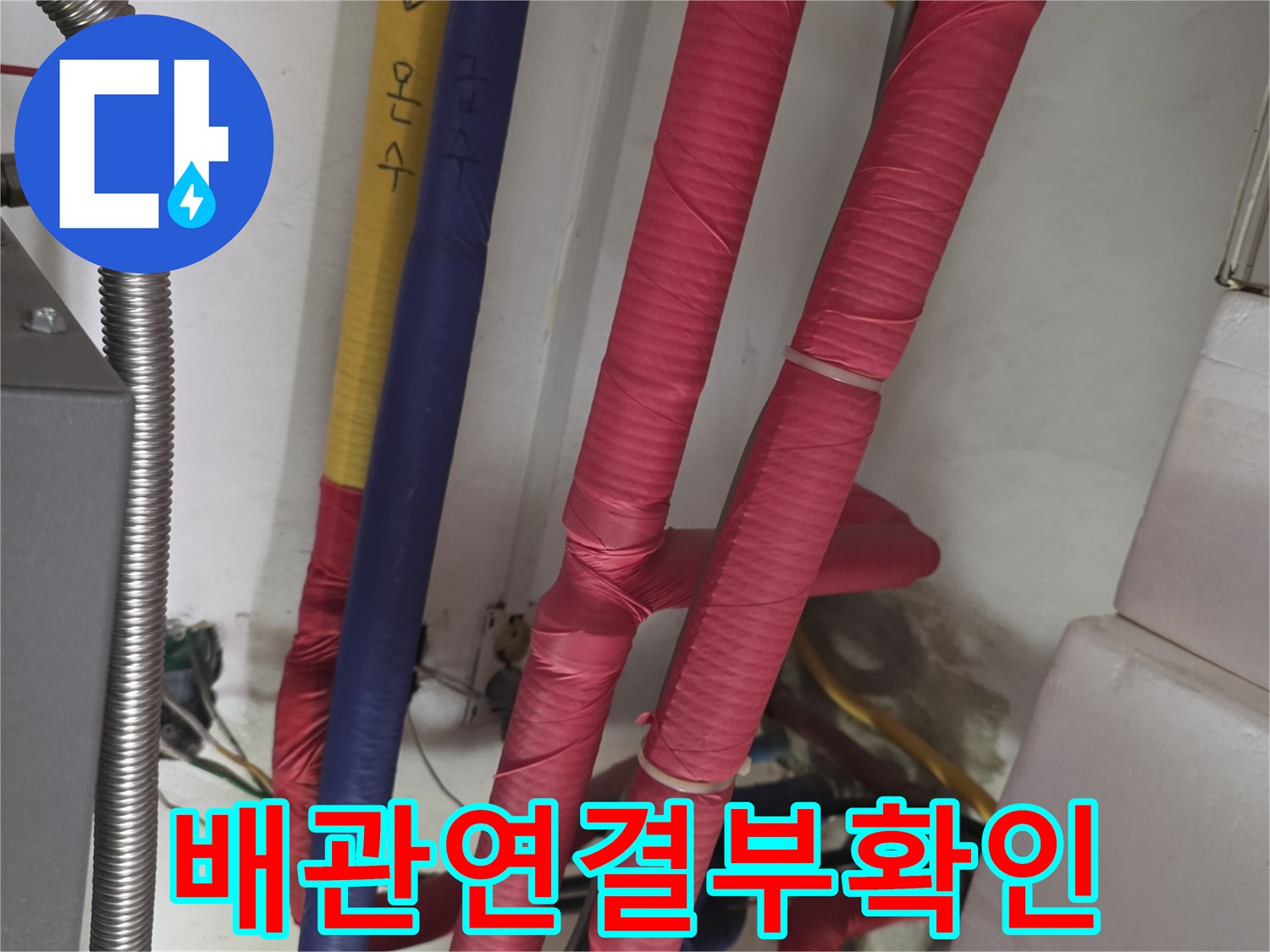 배수관-연결부위-누수-징후-포착