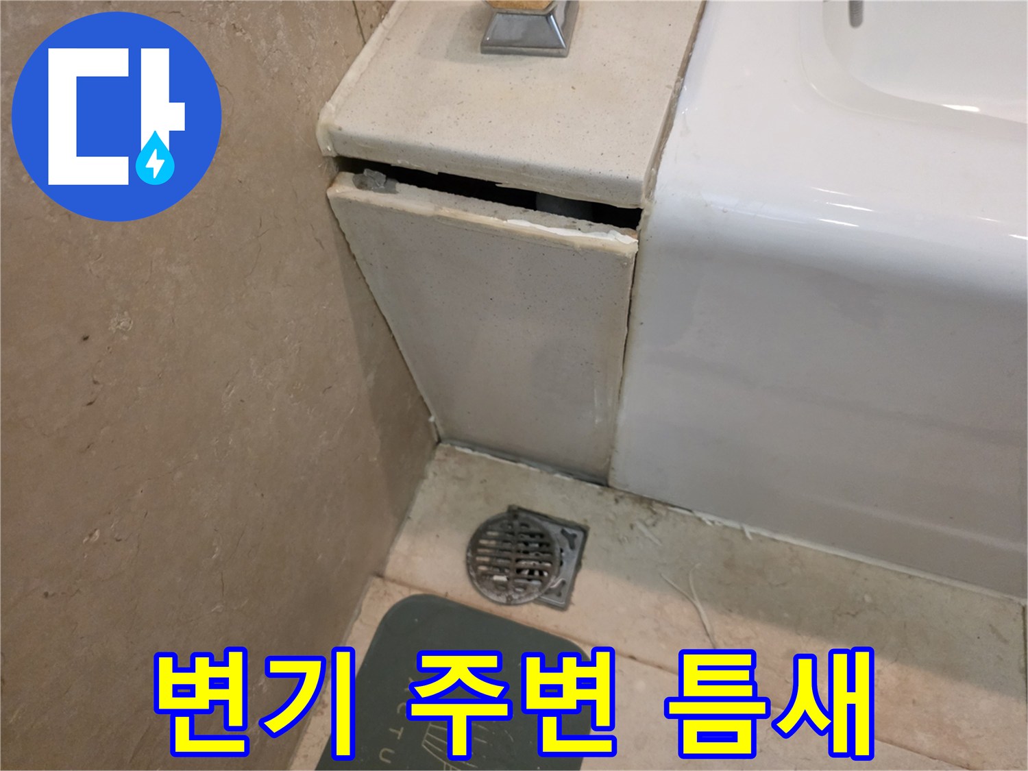 욕실-변기-하단부-타일-벌어짐-현상