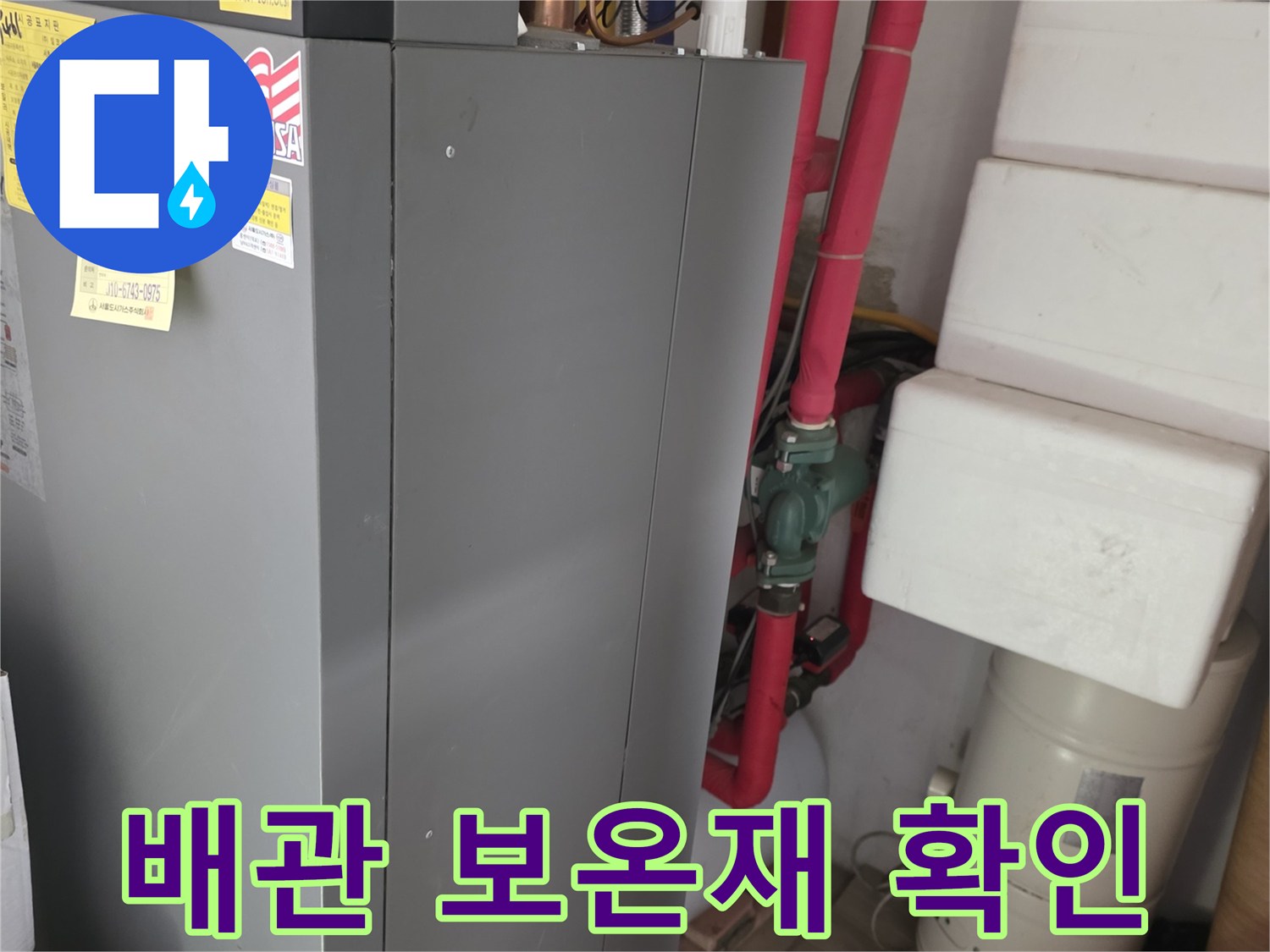 화장실 천장 내부의 붉은색 배관 보호재와 장비