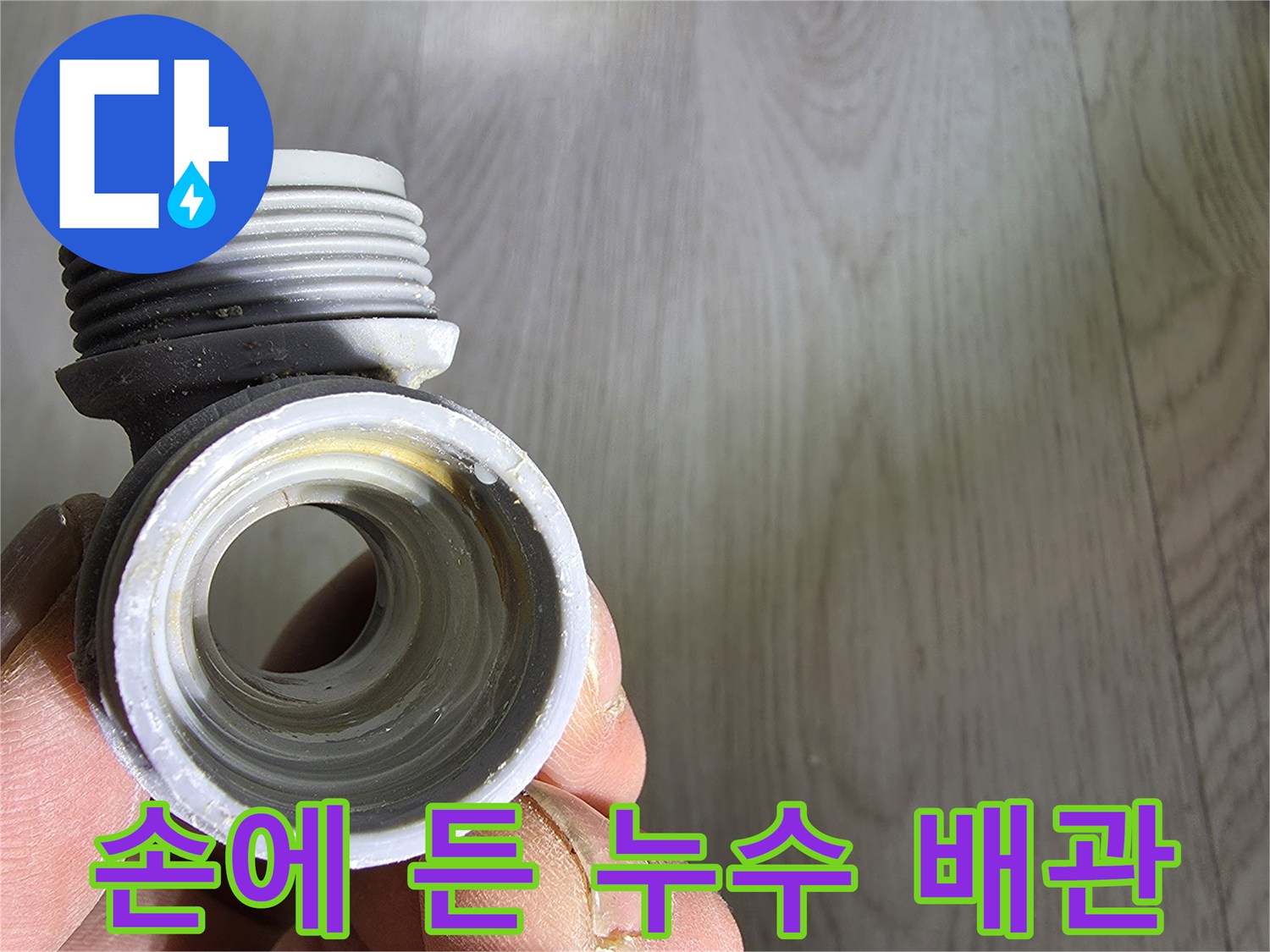 물샘이 확인된 T자형 분기 부속